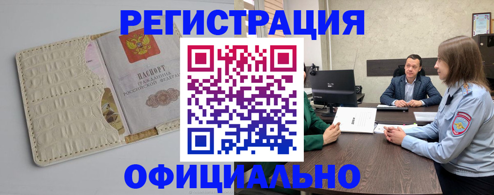 временная регистрация для школы в Мончегорске